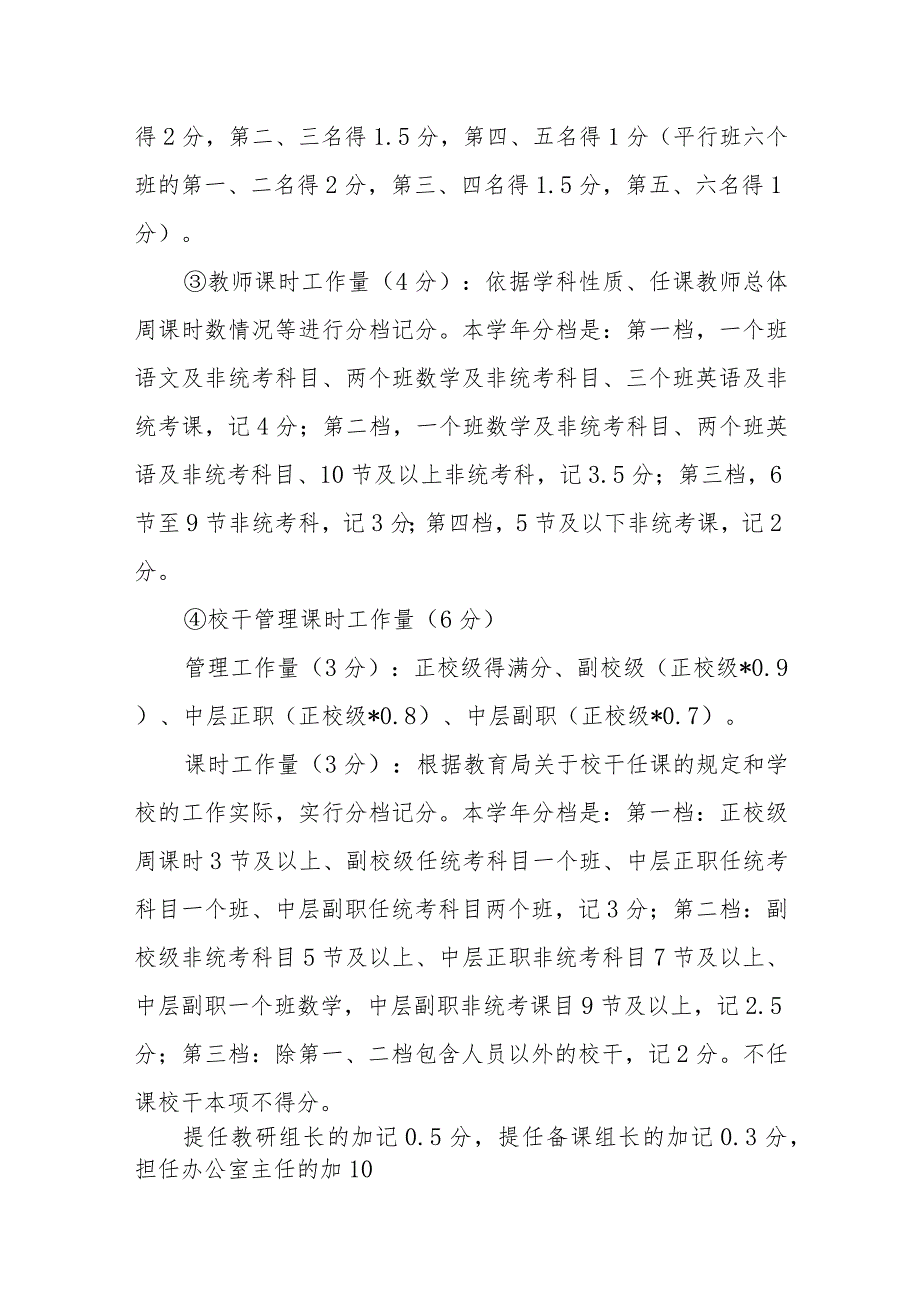 小学教师考核评价制度方案.docx_第3页