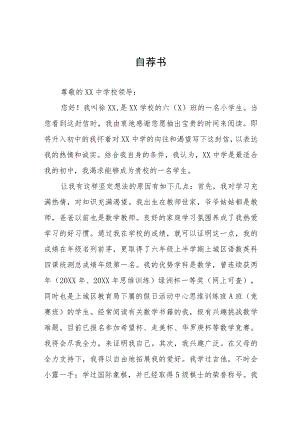 小升初自荐书六篇.docx