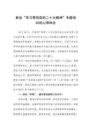 学院院长参加“学习贯彻党的二十大精神”专题培训班心得体会十一篇.docx