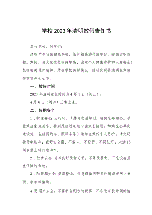 学校2023年清明放假告知书五篇.docx