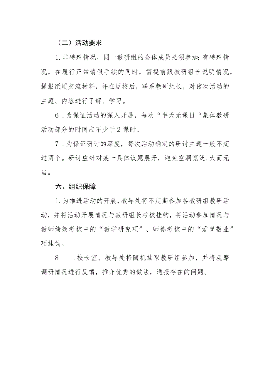 小学专题教研实施方案.docx_第3页