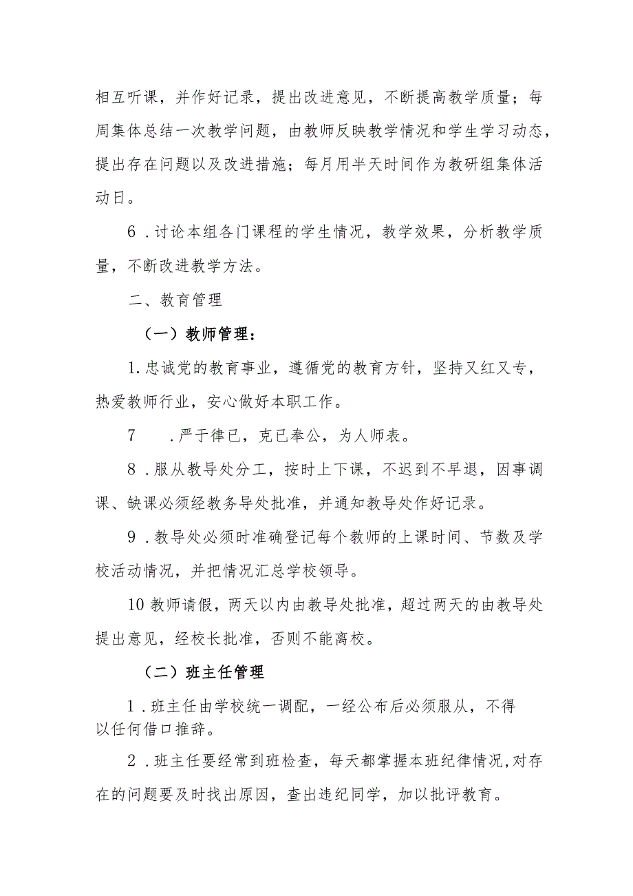 小学教学管理条例.docx_第3页