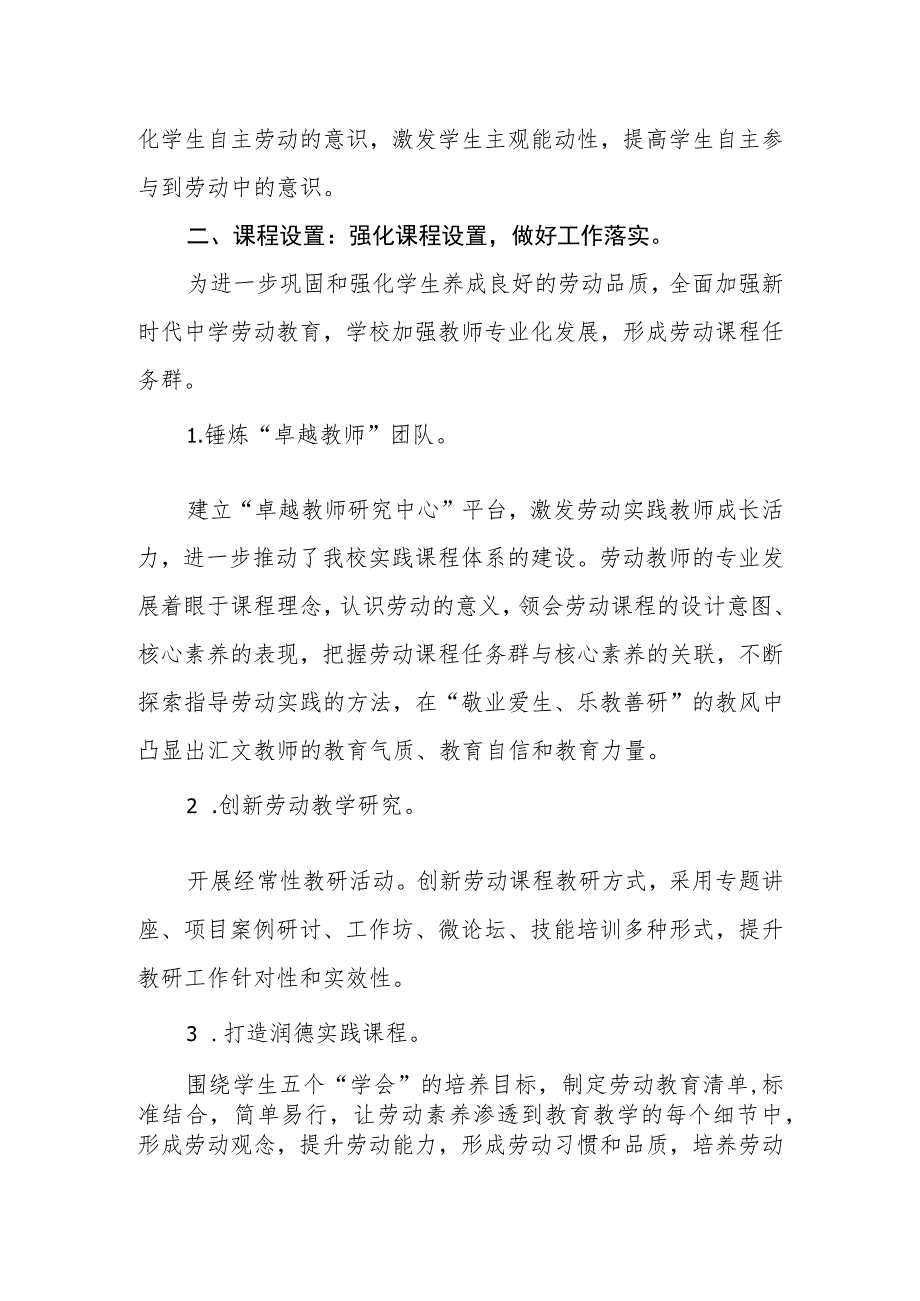 学校2023年劳动教育开展情况.docx_第2页