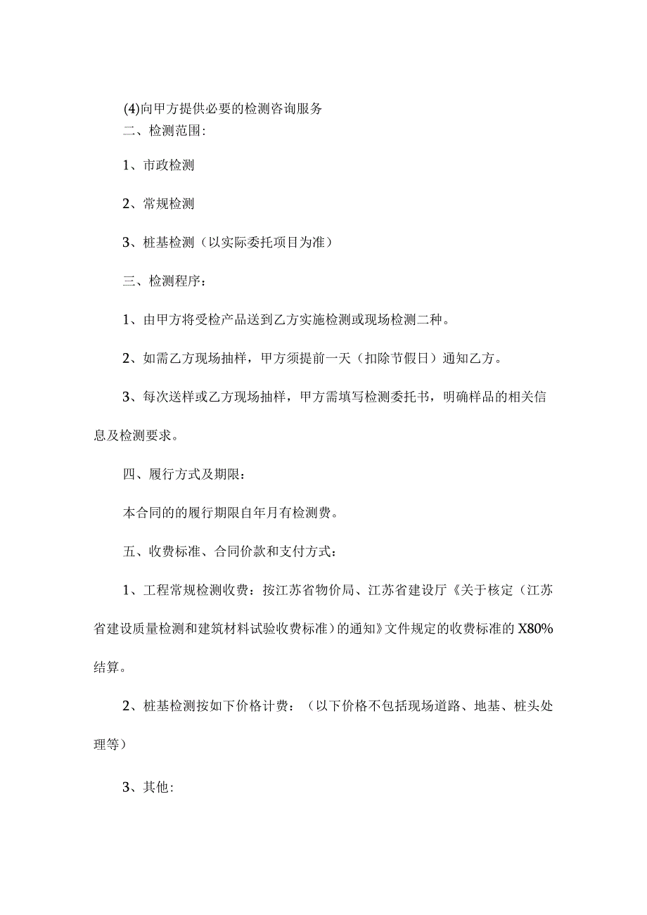 工程质量及原材料检测委托合同（精选3篇）.docx_第2页