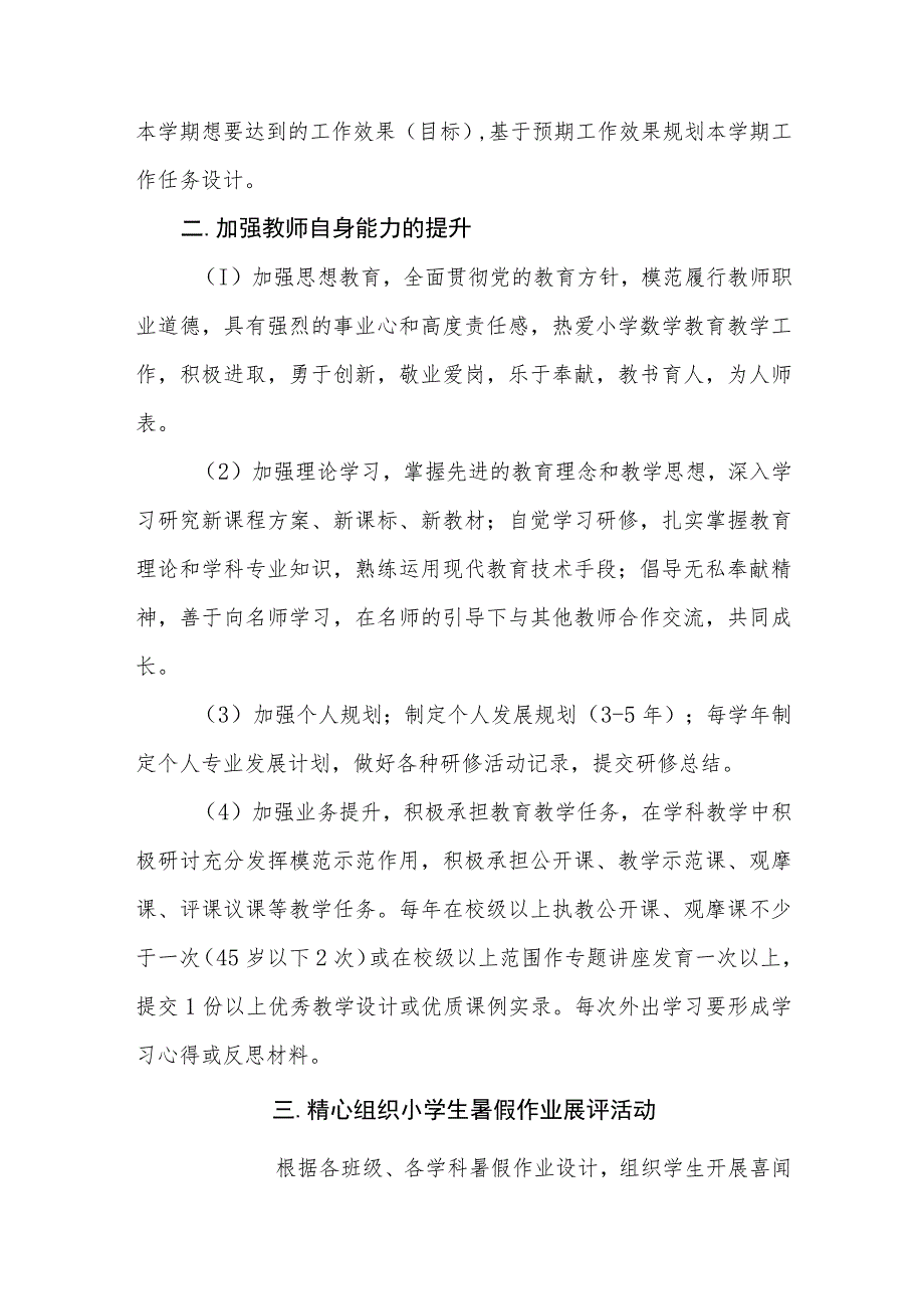 小学2023—2024学年度第一学期学校教育教学计划.docx_第2页