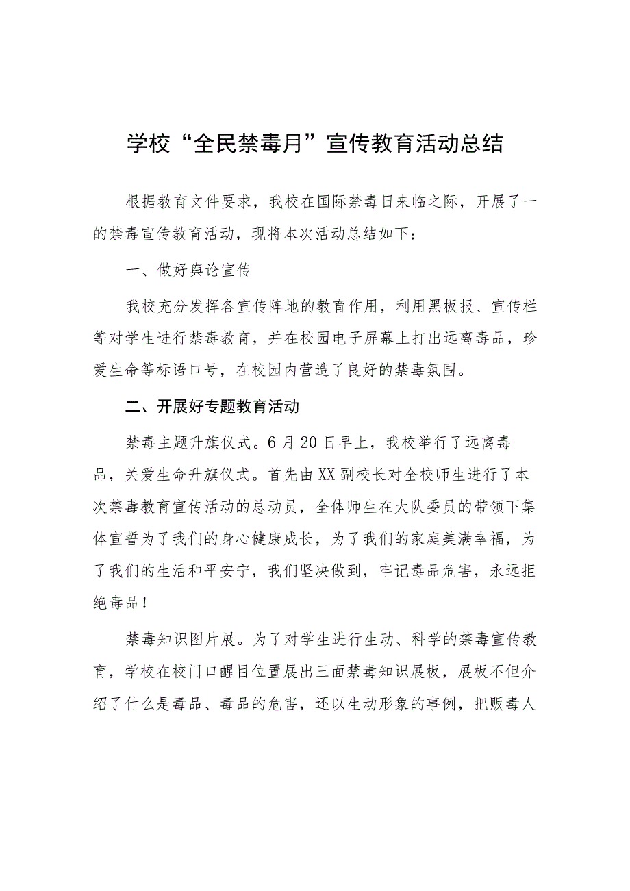 小学2023年学校“全民禁毒月”宣传教育活动总结四篇模板.docx_第1页