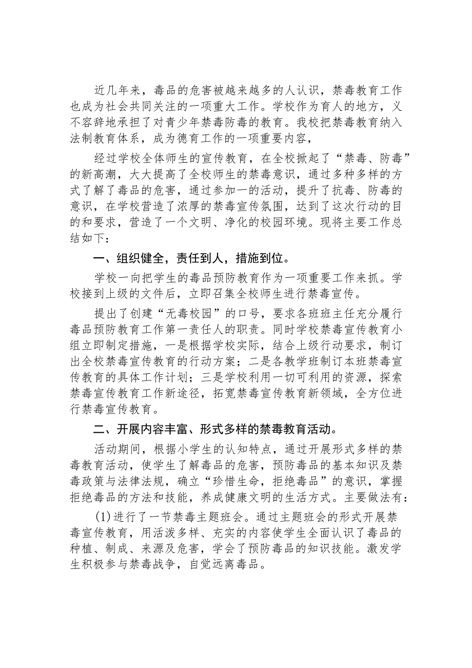 小学2023年学校“全民禁毒月”宣传教育活动总结四篇模板.docx_第3页