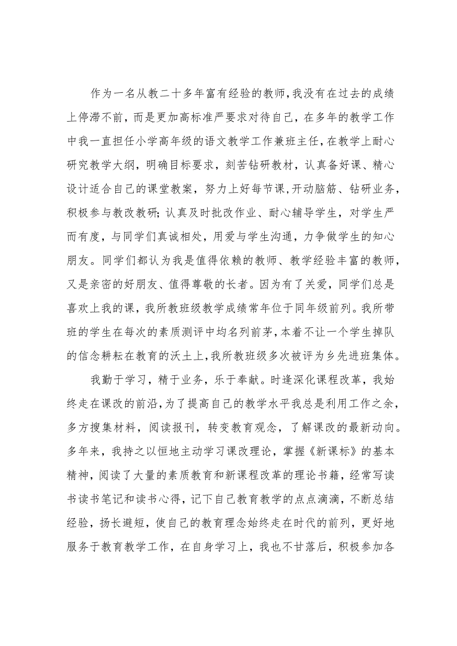 小学教师主要事迹材料[推荐].docx_第3页