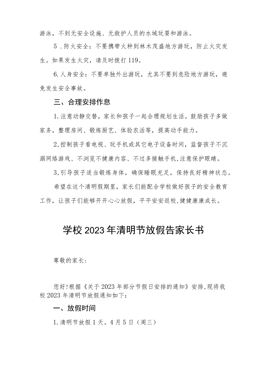 学校2023年清明节放假通知及安全提示三篇合集.docx_第2页