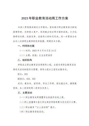 学院2023年职业教育活动周工作方案八篇.docx