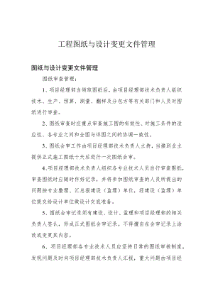 工程图纸与设计变更文件管理.docx