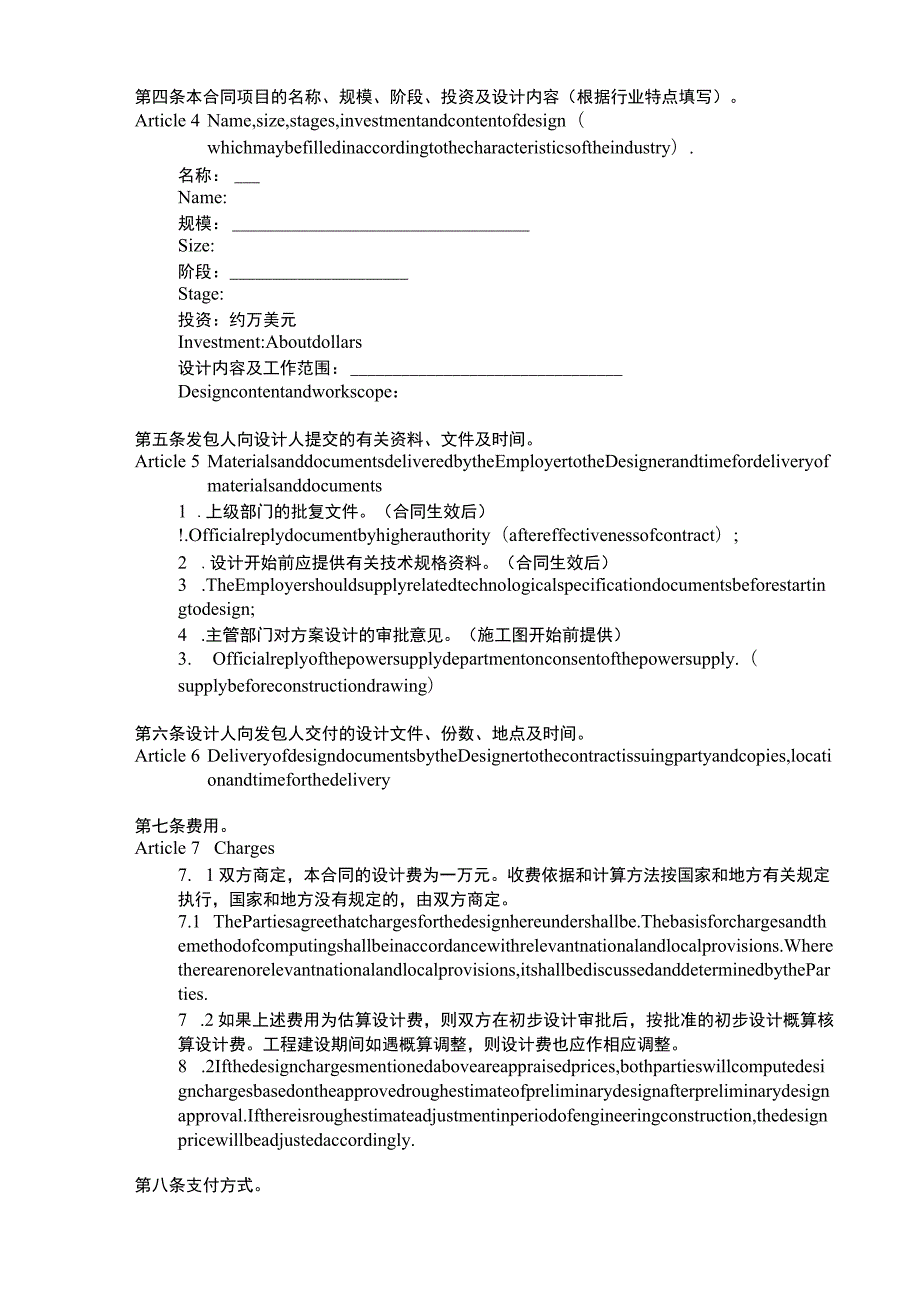 工程设计合同(标准中英).docx_第3页