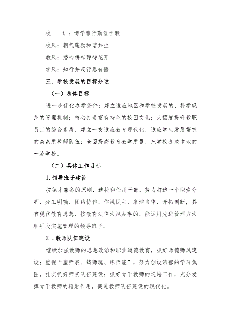 小学2023-2026三年发展规划.docx_第3页