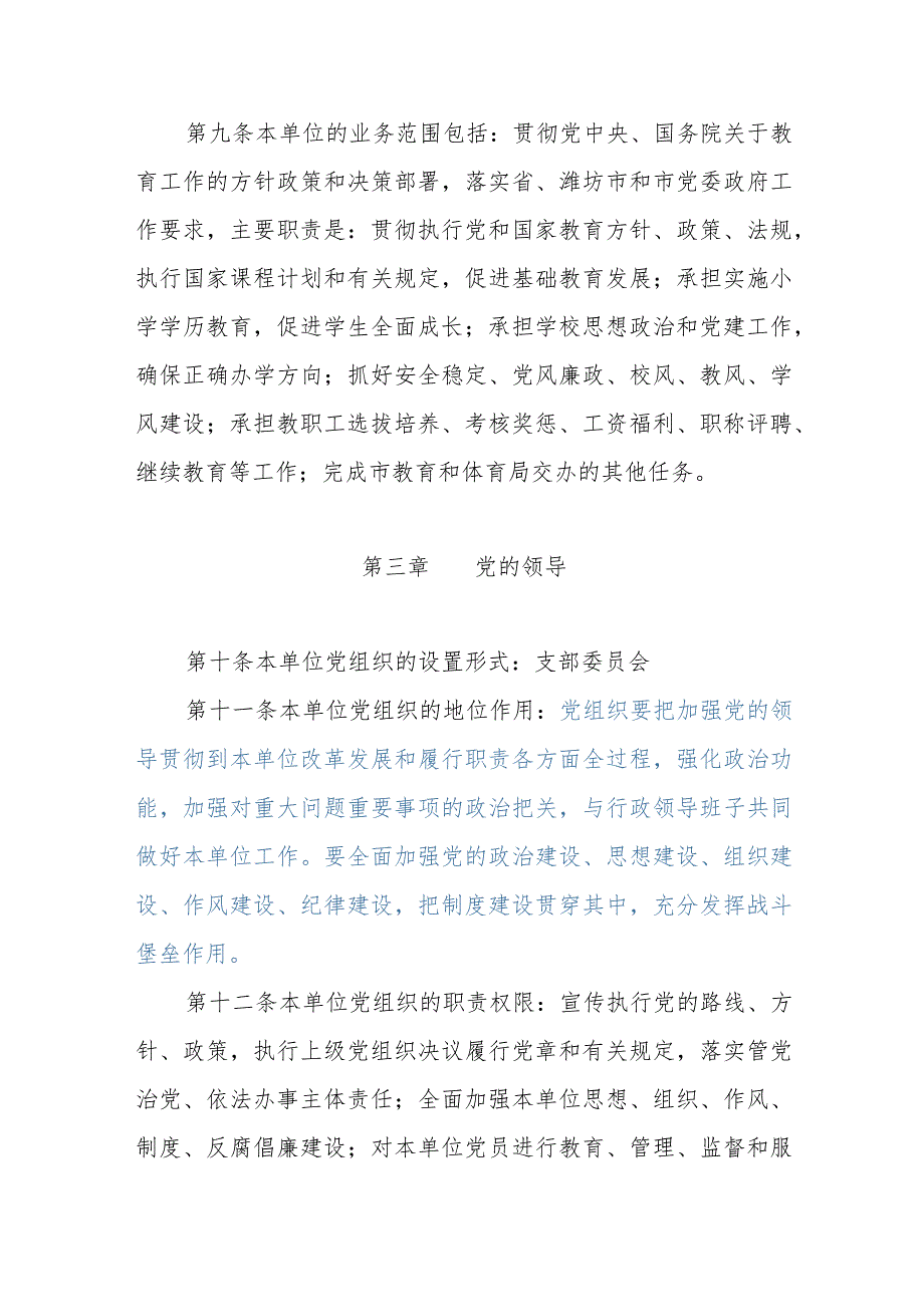 小学学校章程(4).docx_第2页