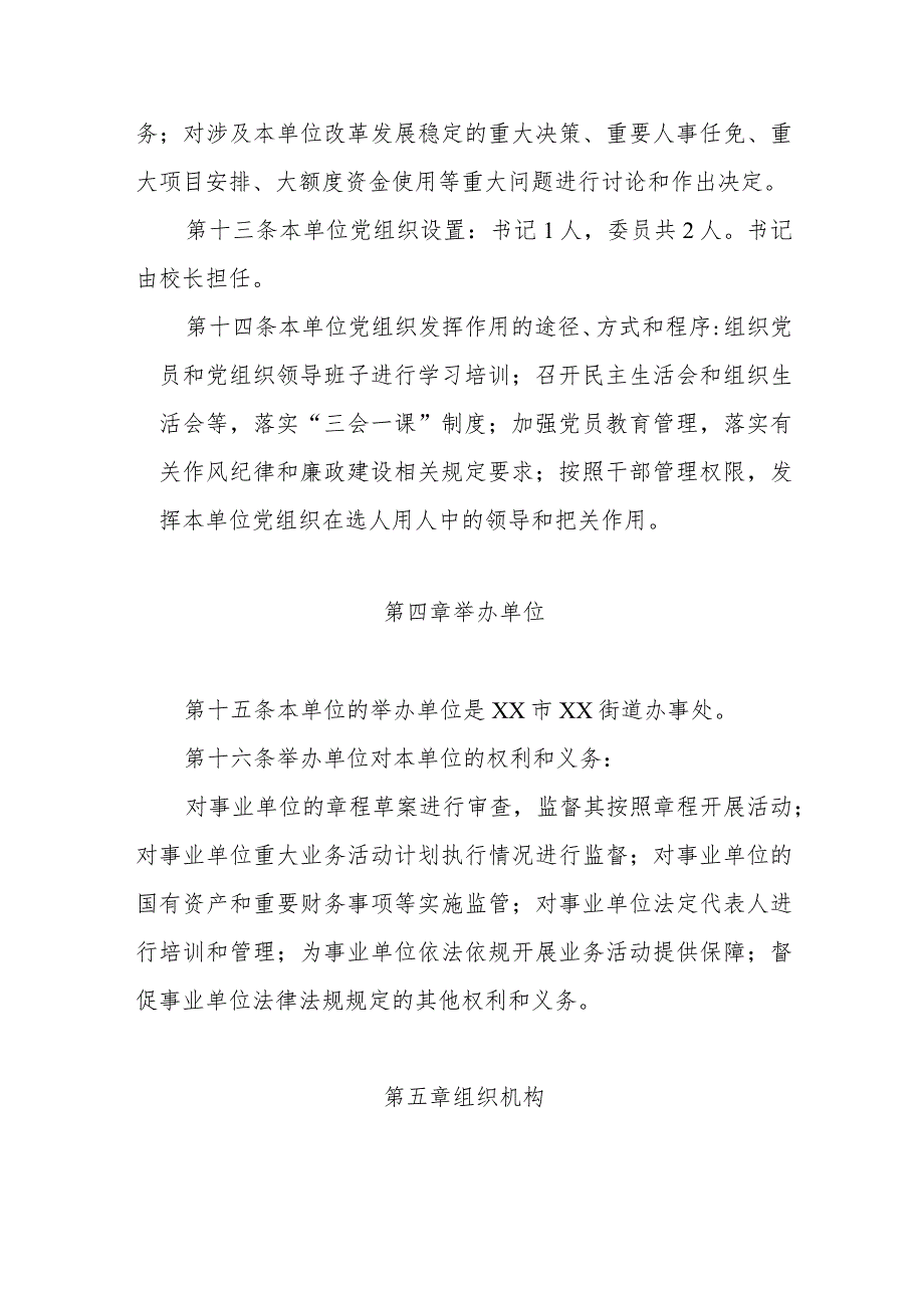 小学学校章程(4).docx_第3页