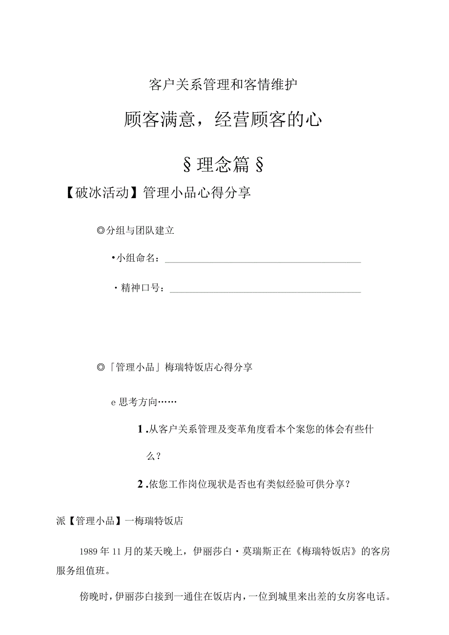 客户关系管理和客情维护.docx_第1页