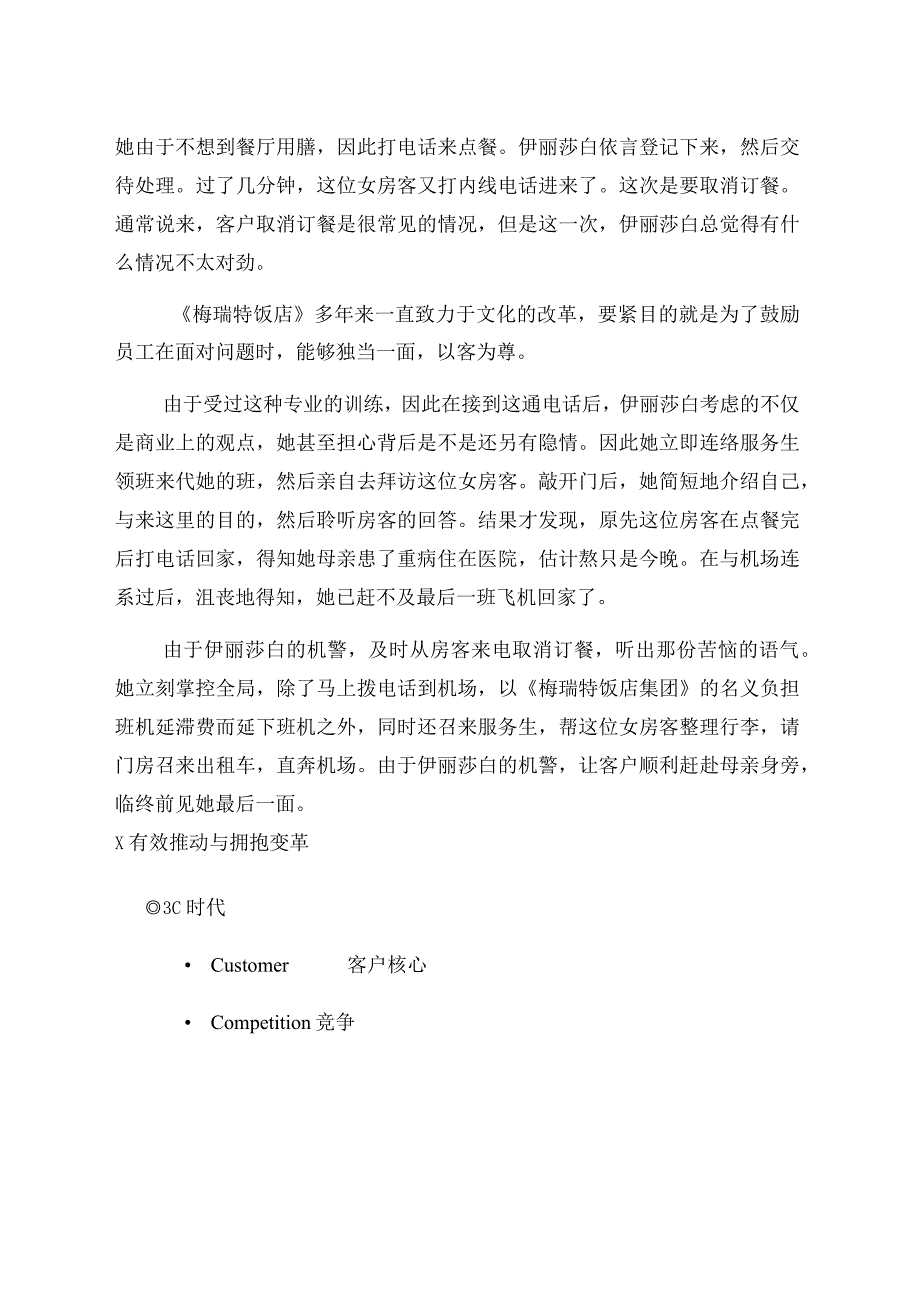 客户关系管理和客情维护.docx_第2页