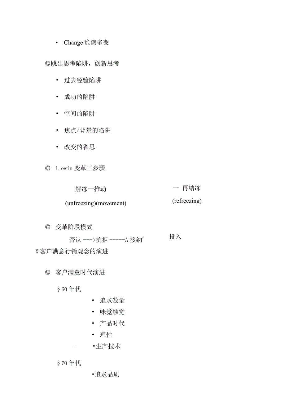 客户关系管理和客情维护.docx_第3页