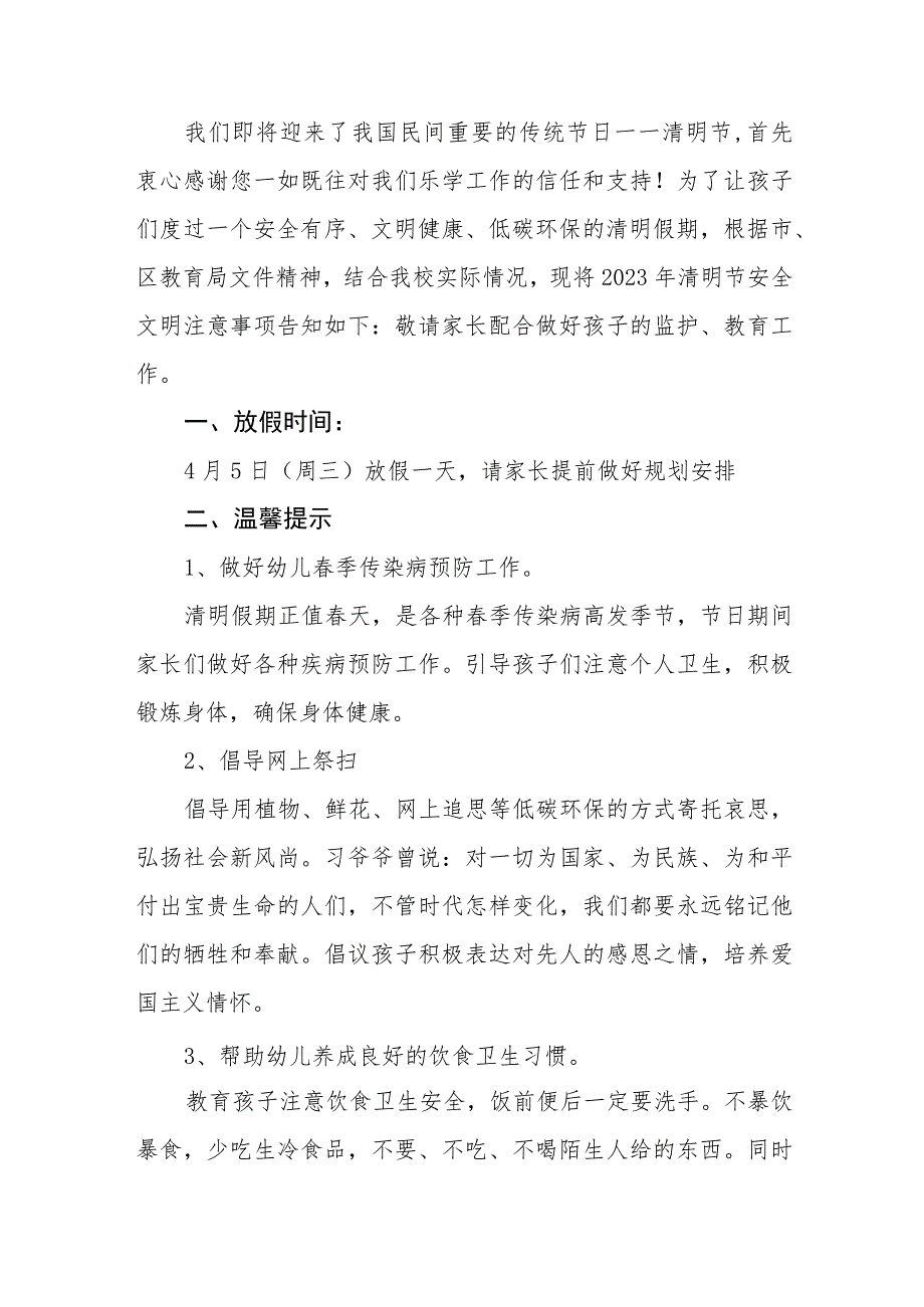 学校2023年清明节假放假的通知8篇.docx_第3页