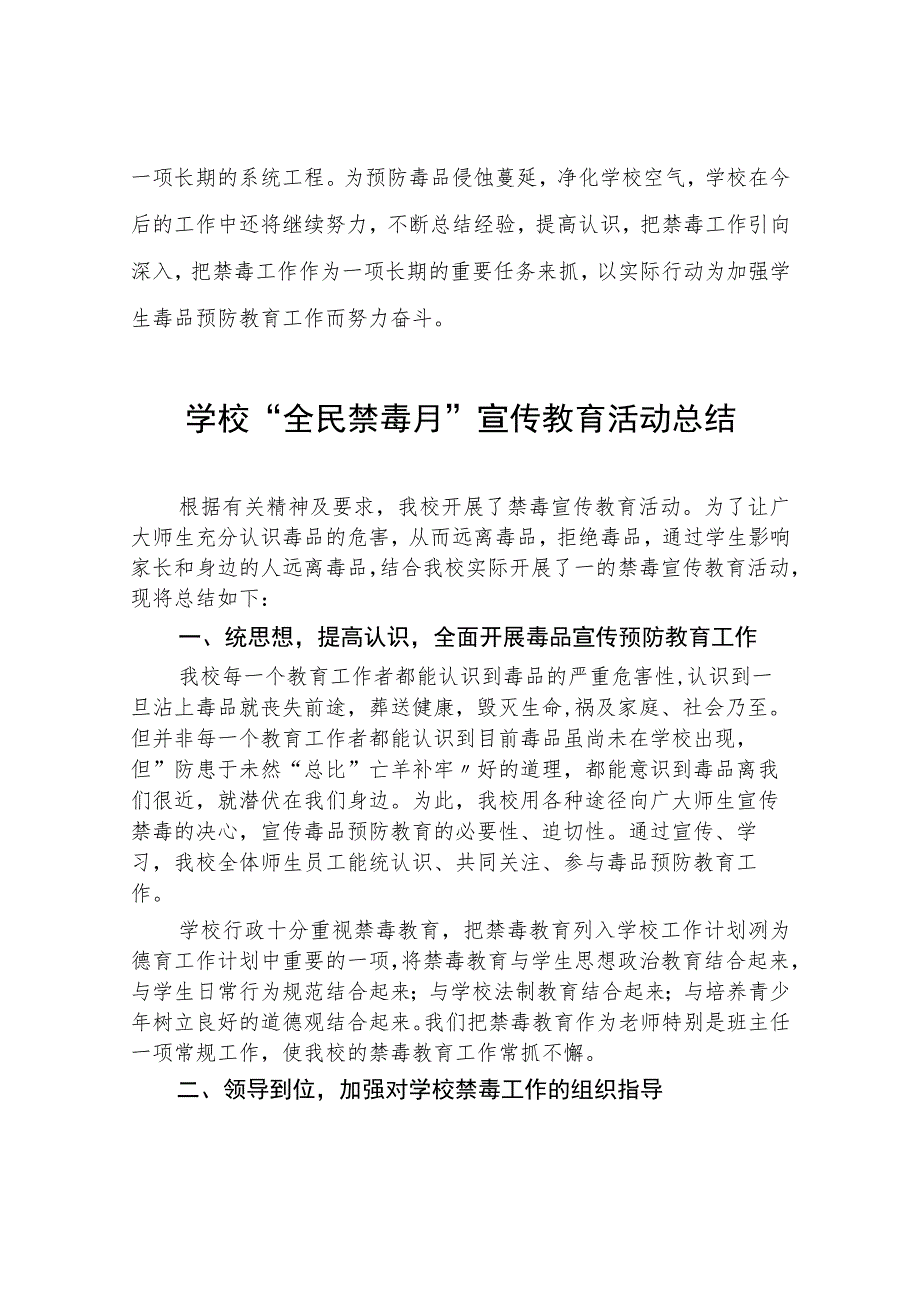 学校2023年开展“全民禁毒月”宣传教育活动总结四篇.docx_第3页