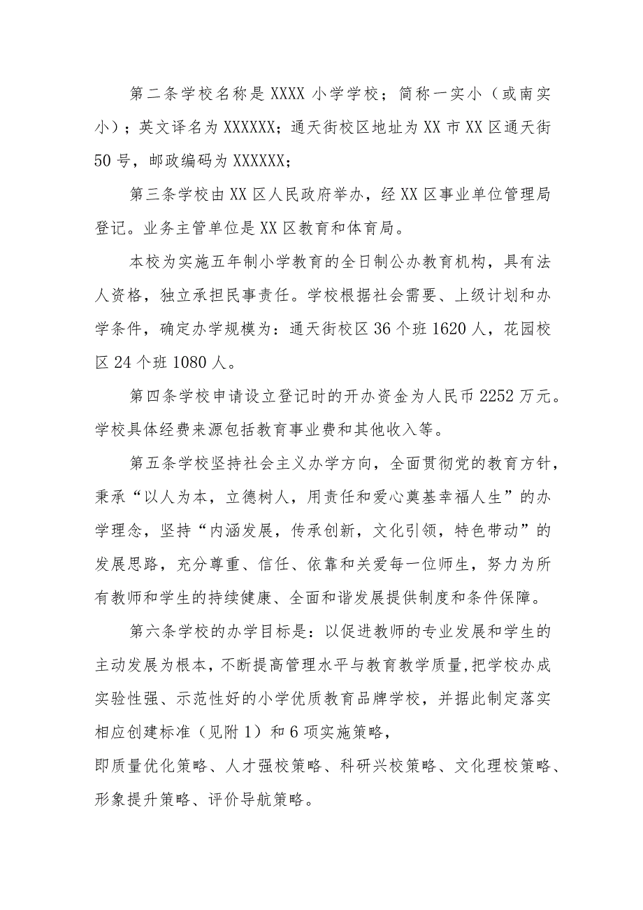 小学学校章程(5).docx_第2页