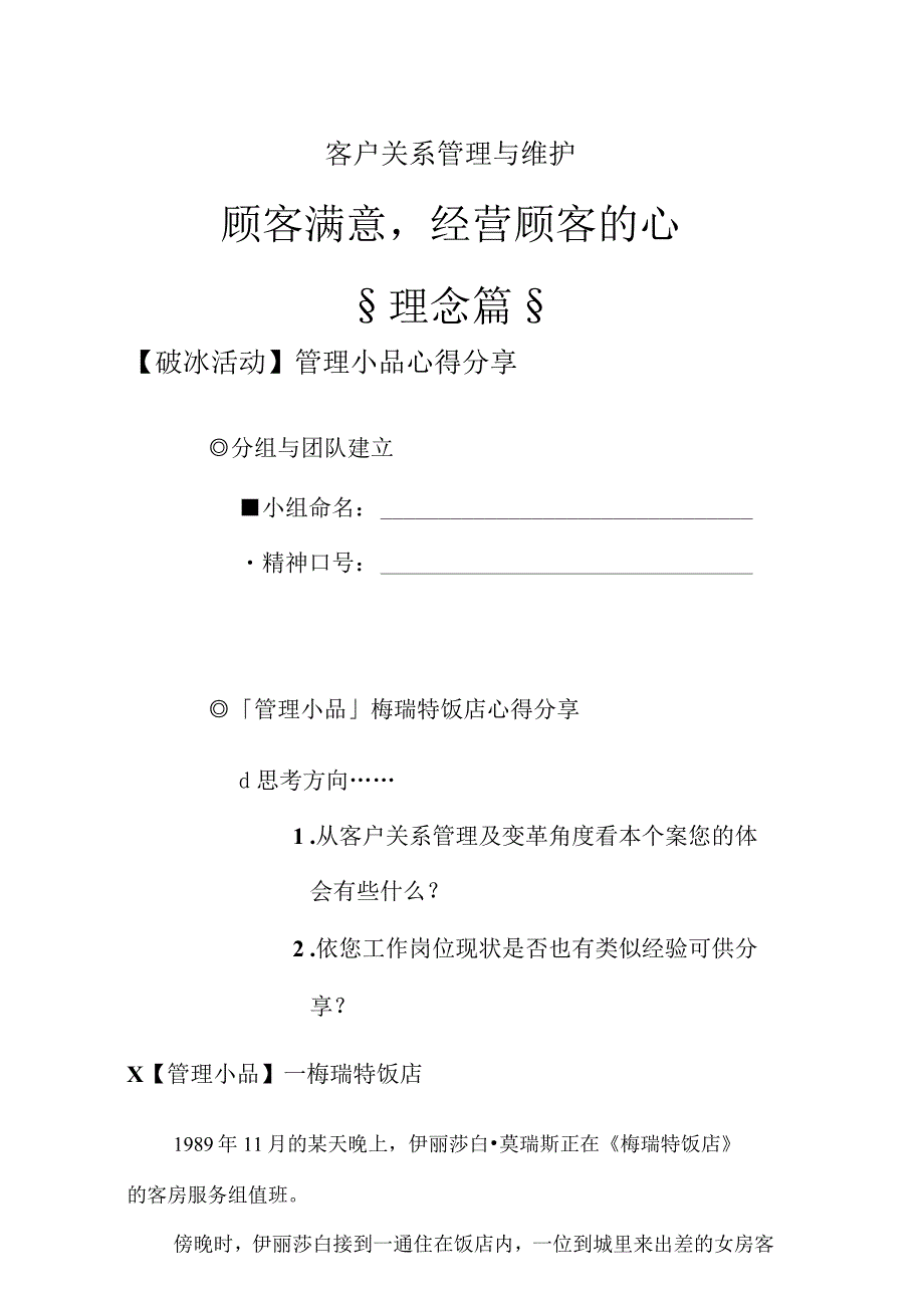 客户关系管理与维护.docx_第1页