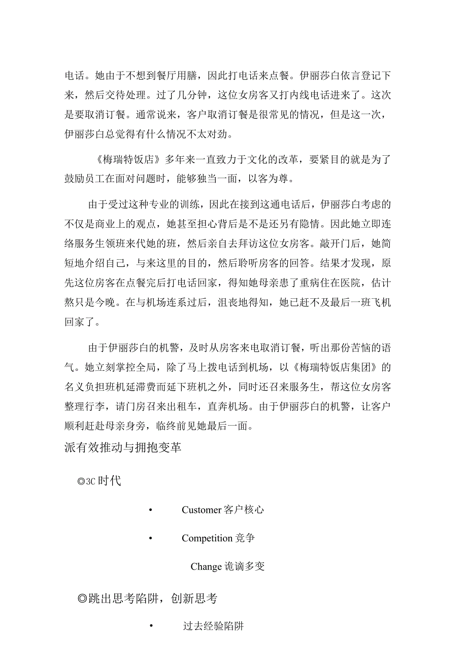 客户关系管理与维护.docx_第2页