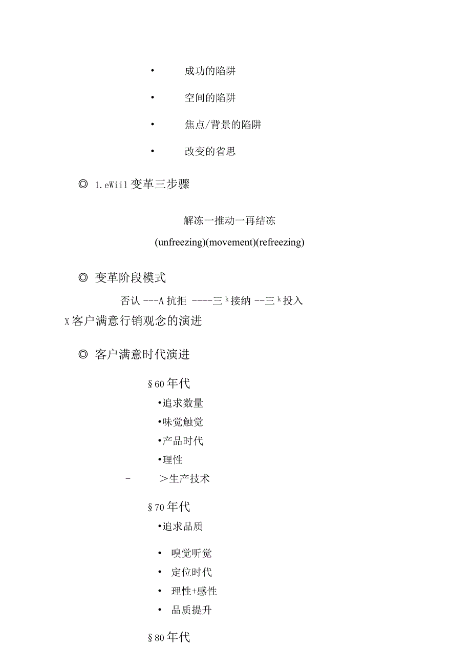 客户关系管理与维护.docx_第3页