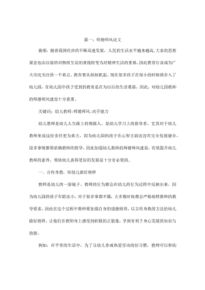 师德师风论文（精选10篇）.docx