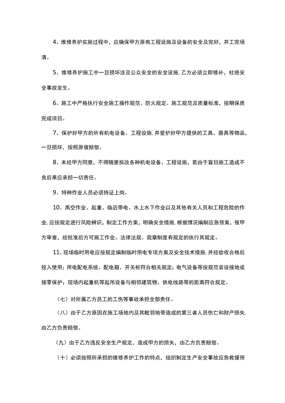 安全生产协议.docx_第3页