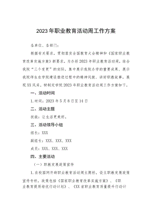 学校2023年职业教育活动周方案四篇样本.docx