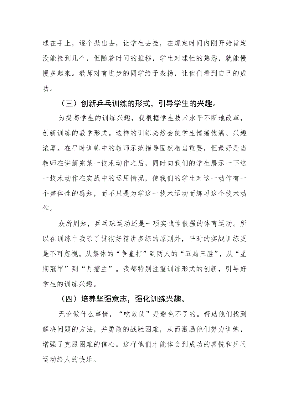 小学乒乓球社团工作总结.docx_第2页