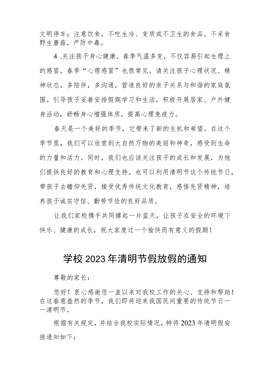 学校2023年清明节假放假的通知七篇.docx_第2页