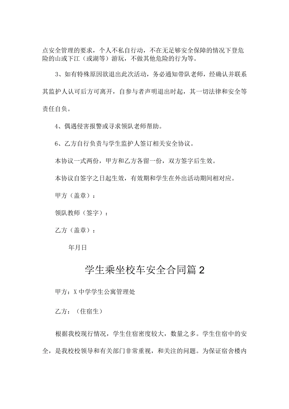 学生乘坐校车安全合同3篇.docx_第2页