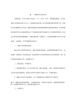 师德师风自我评价（精选9篇）.docx