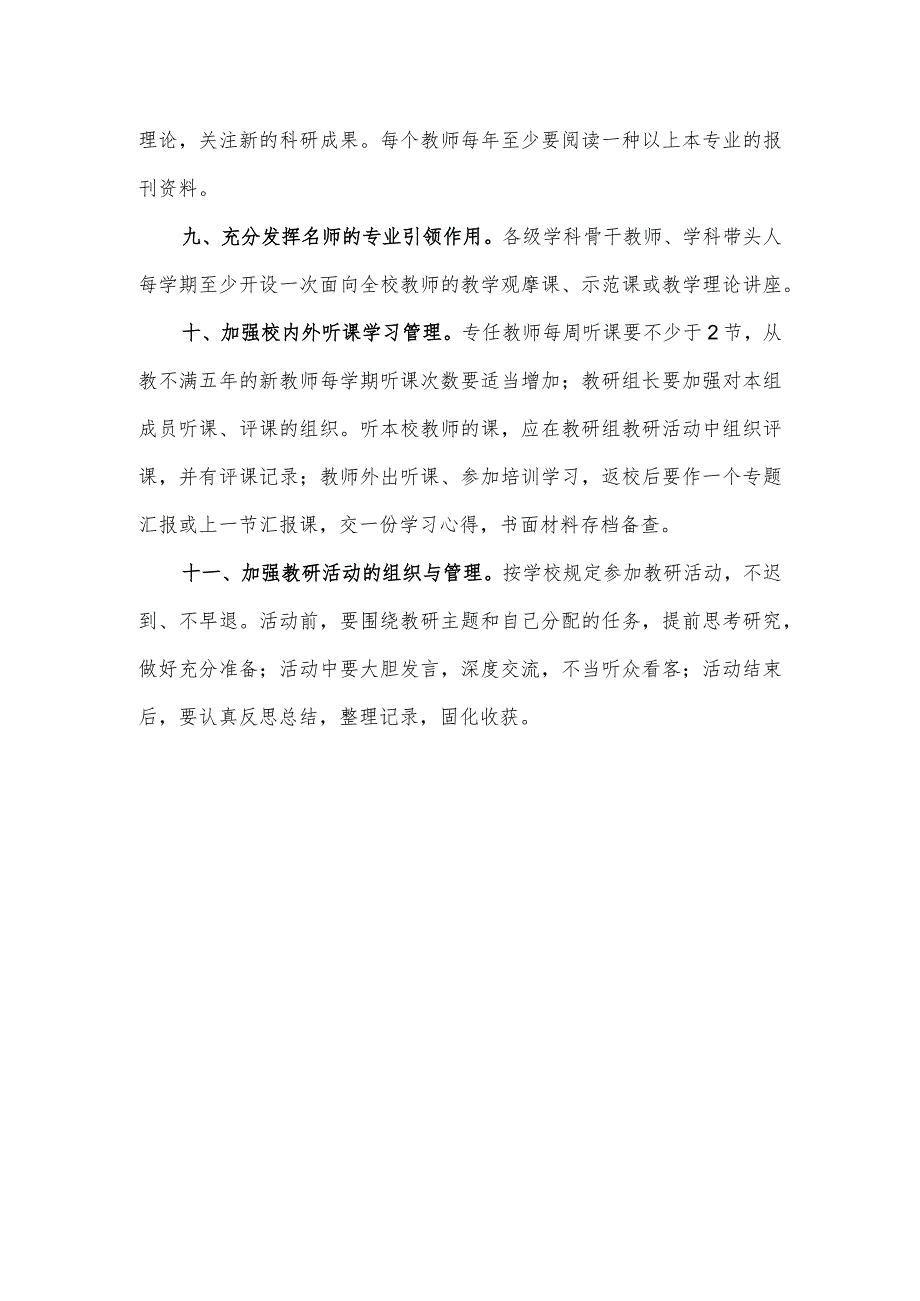 学校教职工教科研管理制度.docx_第3页