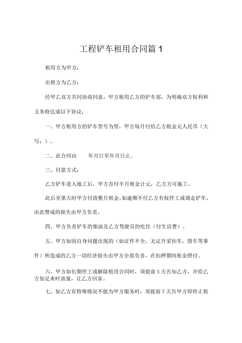 工程铲车租用合同（通用3篇）.docx_第1页