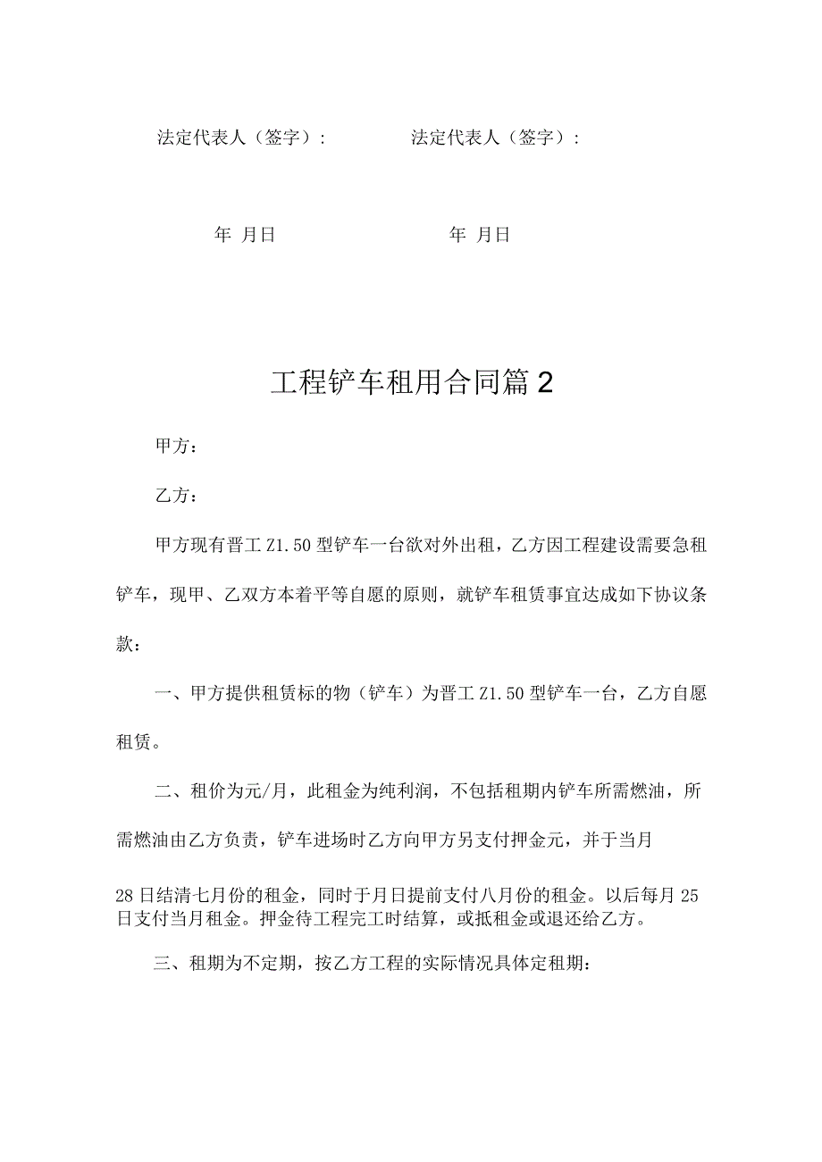 工程铲车租用合同（通用3篇）.docx_第3页