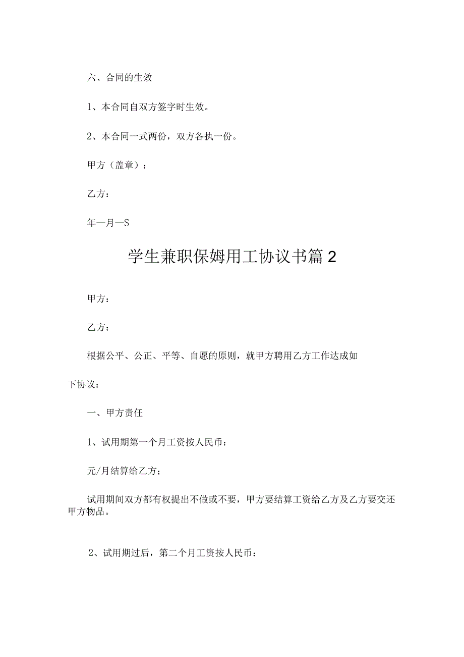 学生兼职保姆用工协议书（精选3篇）.docx_第3页