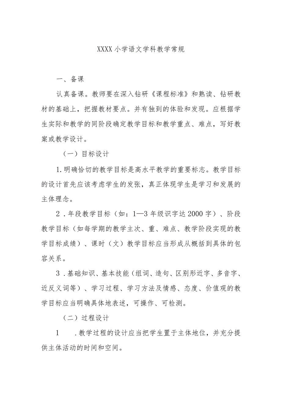 小学学科教学常规汇编.docx_第2页