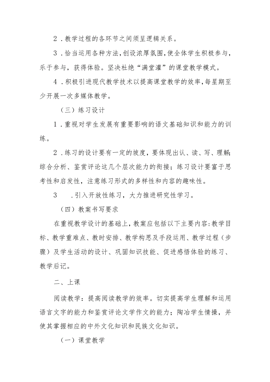 小学学科教学常规汇编.docx_第3页