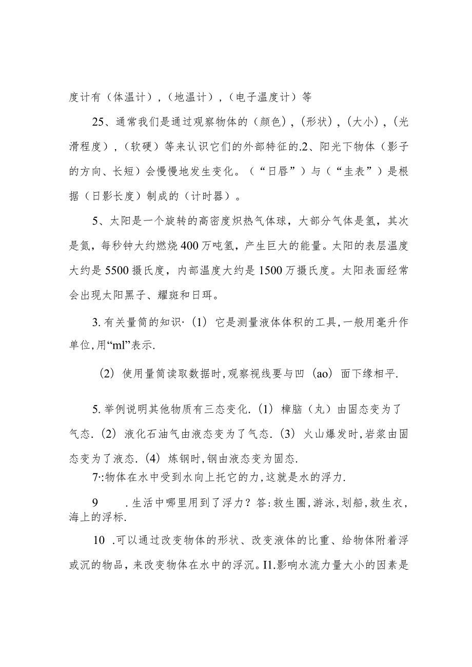 小学科学总知识点.docx_第2页