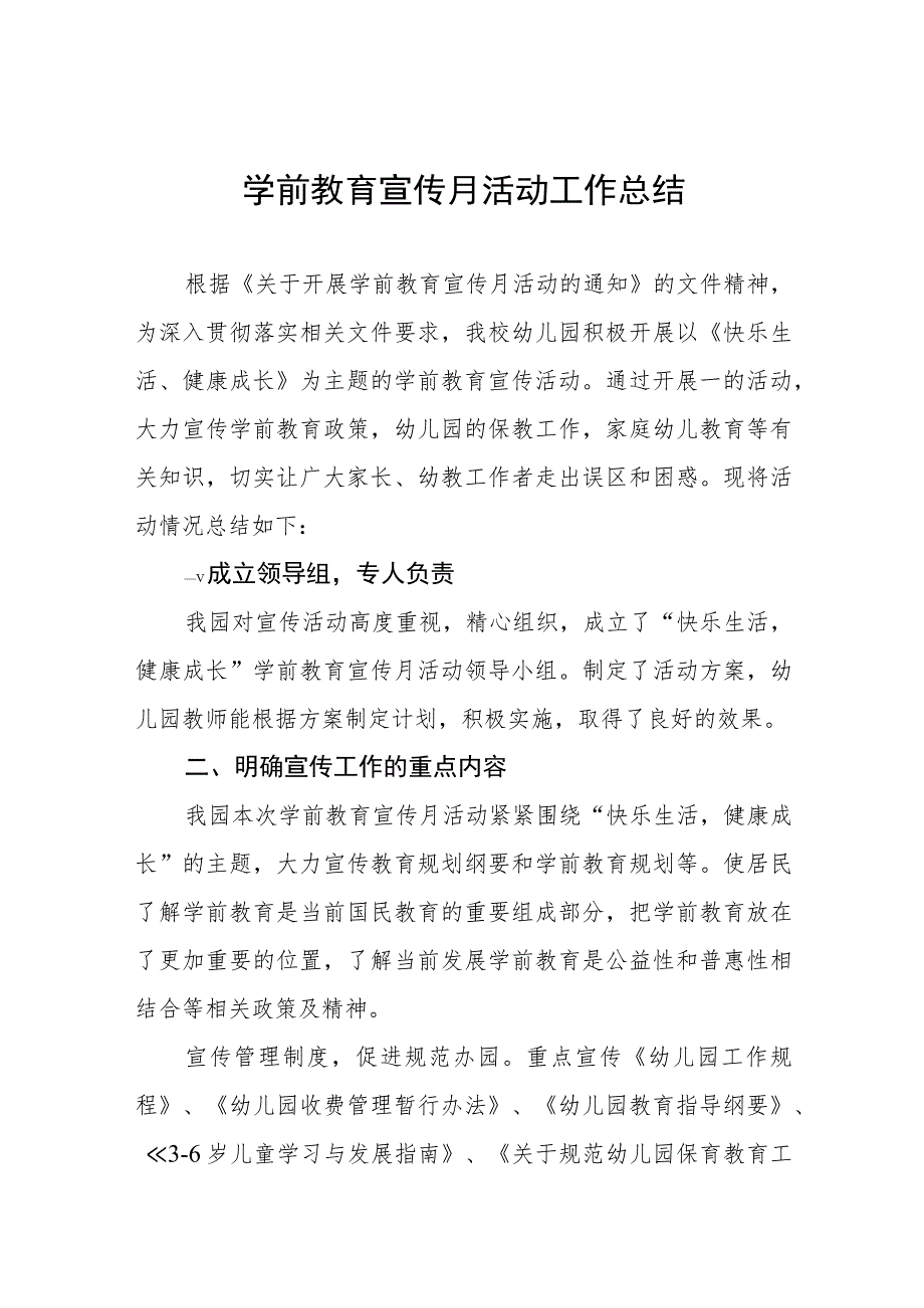 实验幼儿园学前教育宣传月主题活动方案三篇.docx_第1页