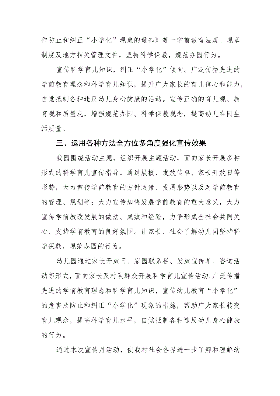 实验幼儿园学前教育宣传月主题活动方案三篇.docx_第2页