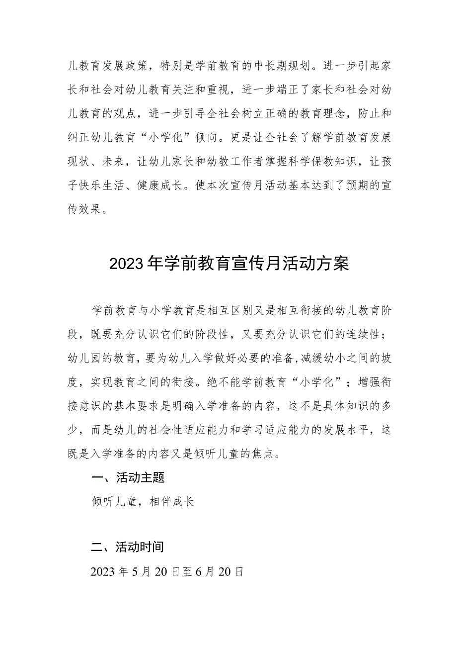 实验幼儿园学前教育宣传月主题活动方案三篇.docx_第3页