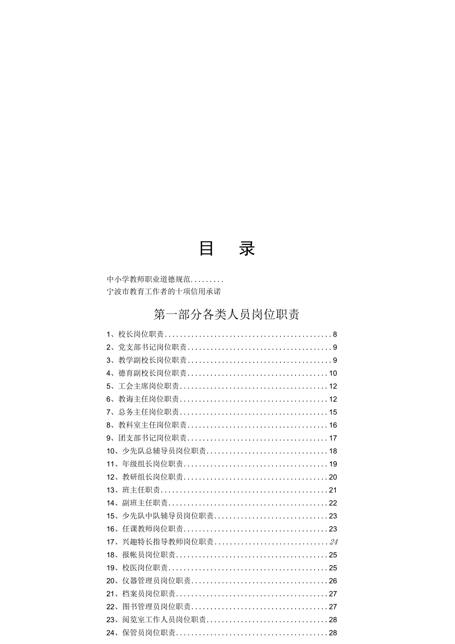 居敬小学管理制度.docx_第3页