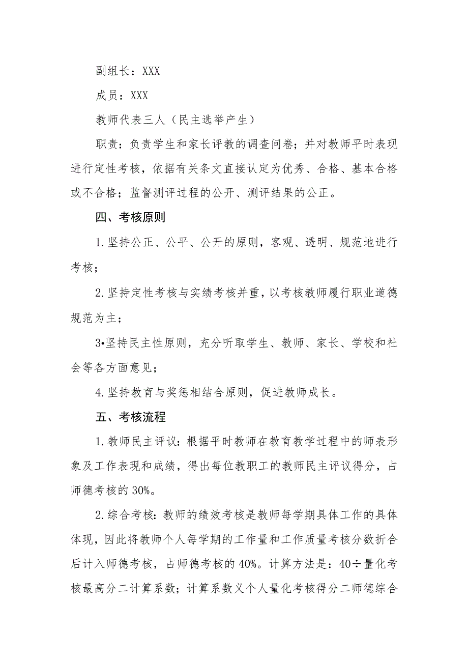 小学师德考核制度.docx_第2页