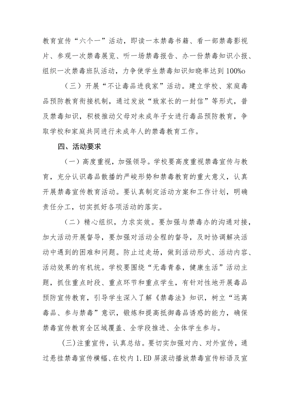 实验学校2023年全民禁毒宣传月活动方案及工作总结六篇.docx_第2页