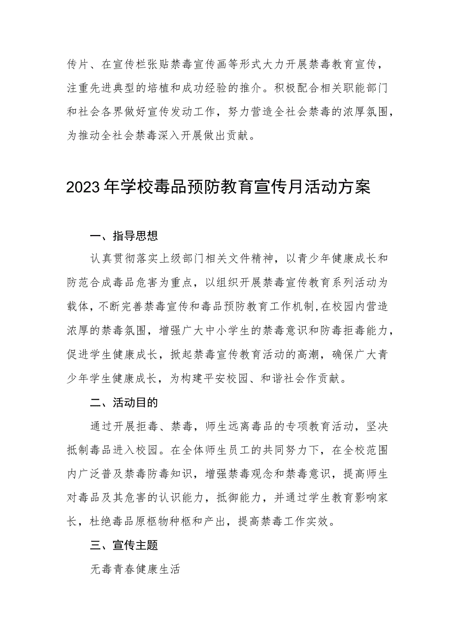 实验学校2023年全民禁毒宣传月活动方案及工作总结六篇.docx_第3页