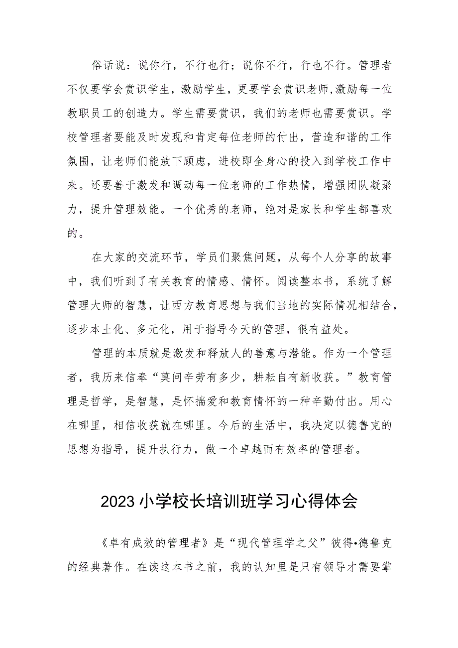 小学校长2023年度培训心得体会三篇样本.docx_第2页